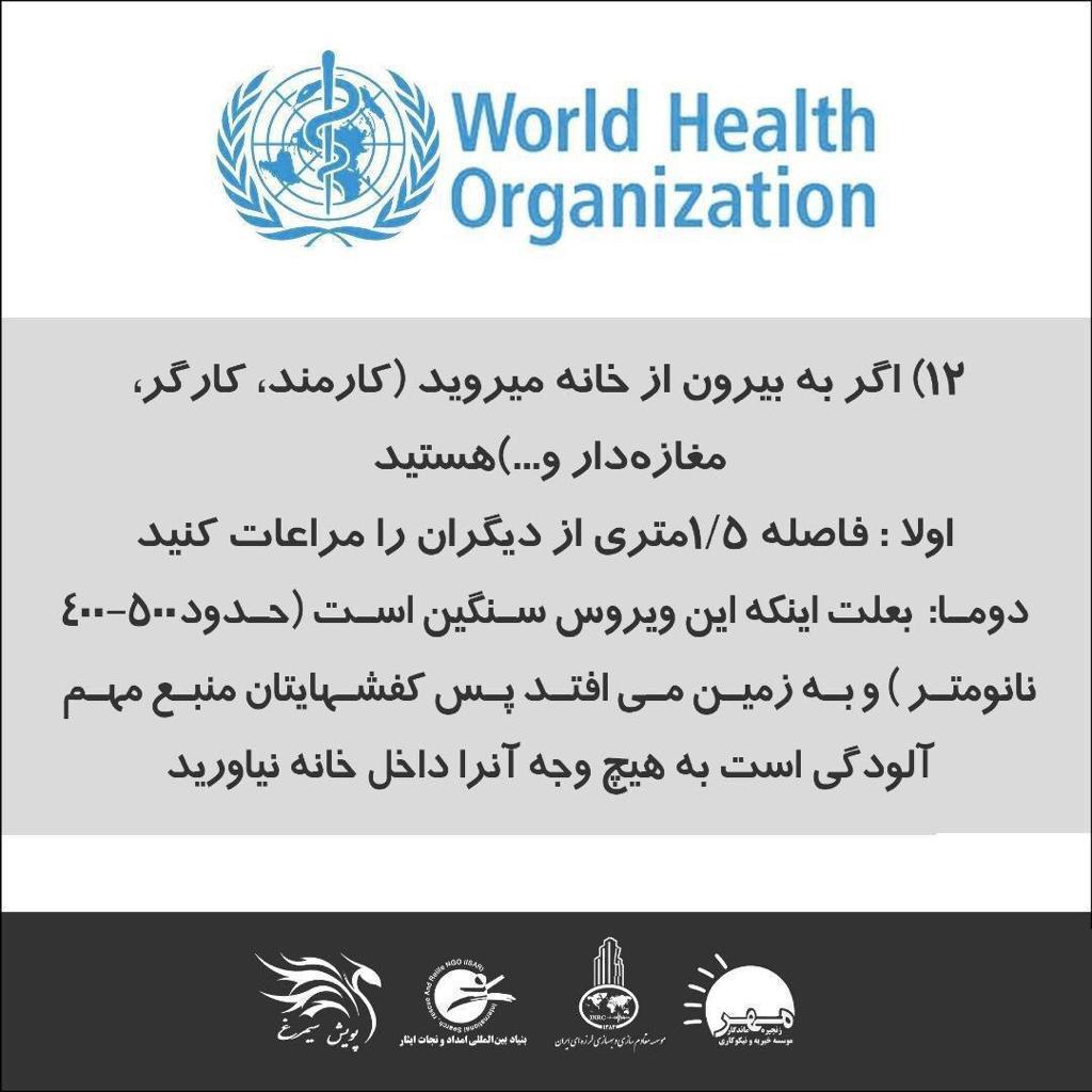 توصیه های بهداشت جهانی در رابطه با کرونا ویروس